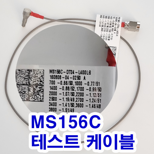 MS156C-40cm테스트케이블