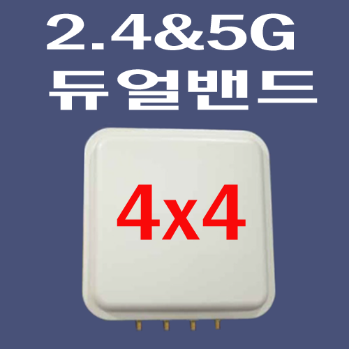 [4X4 Mimo]2.4&amp;5GHz 8dBi-공공WIFI 안테나