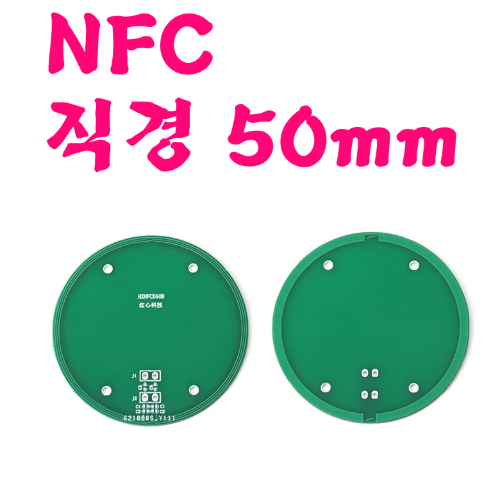 [D50B]NFC-13.56MHz안테나