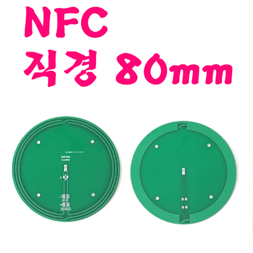 [D80A]NFC-13.56MHz안테나