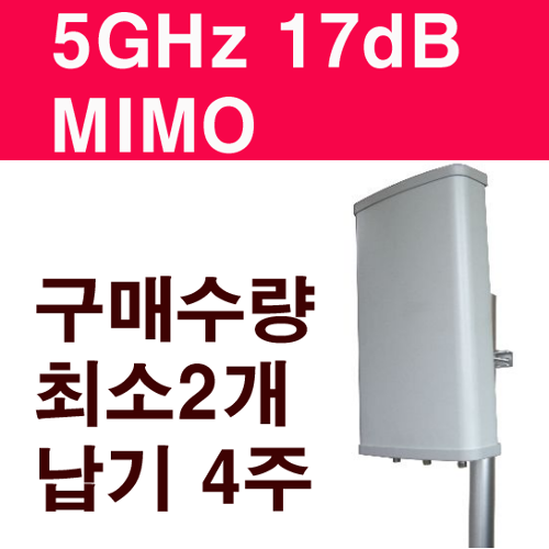 5GHz 3port Mimo 17dB지향안테나 (2개 1세트 가격)