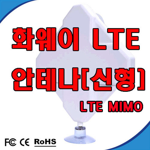 화웨이-LTE MIMO안테나[옴니3.5dB]