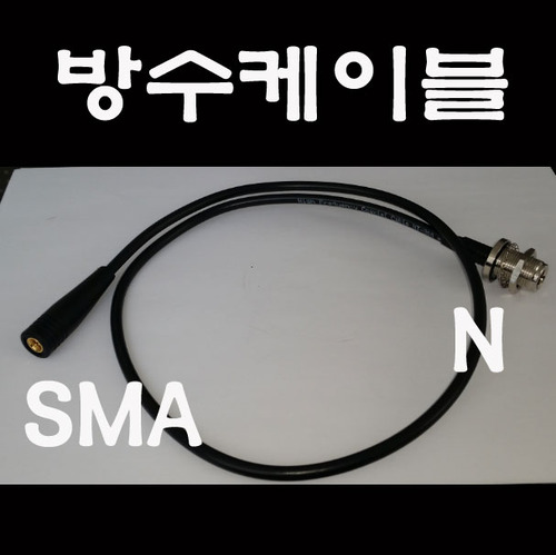 완전방수 케이블커넥터[SMA+N(F)]