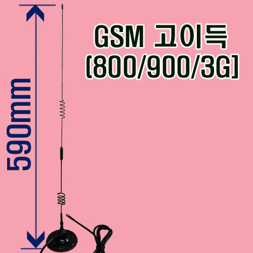 GSM용 고이득자석안테나(k)