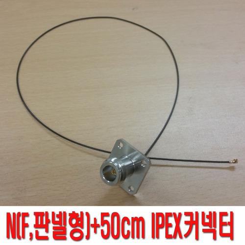 N(F,4각판넬형) + ipex커넥터(50cm)