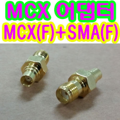 MCX 어댑터(MCXF+SMAF)