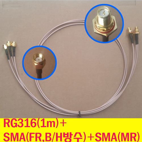 방수형RG316(1미터)+SMA(MR)+SMA(FR,BH)