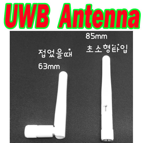 흰색UWB안테나(3.1~10.6GHz)