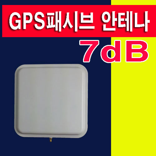 GPS/GNSS/BEIDOU 패시브 안테나[강력7dB]