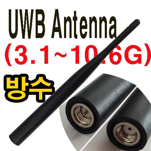 방수타입 UWB Antenna SMA타입