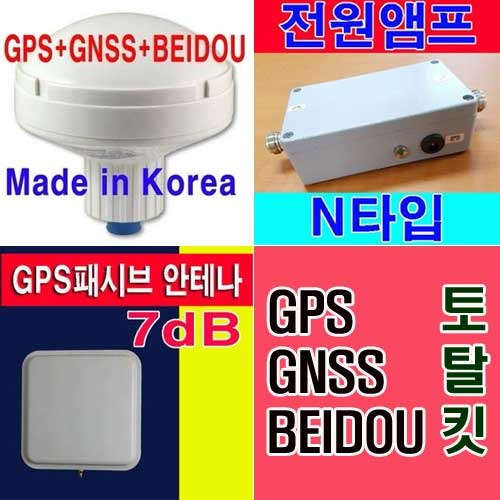 GPS/GNSS/BEIDOU 재방사토탈킷