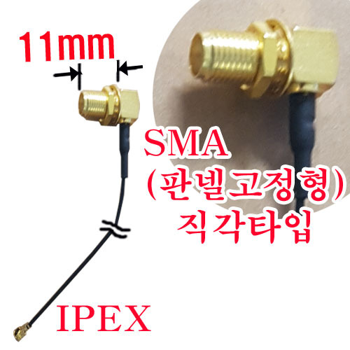 SMA(F,B/H 직각타입)+IPEX커넥터