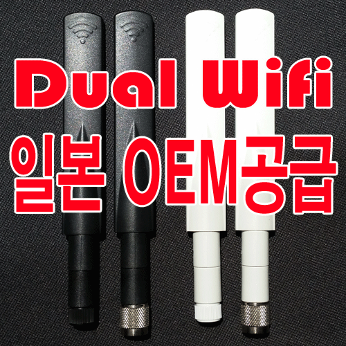 WIFI Dual Band (2.4GHz/5GHz)안테나(DA2458-0406)