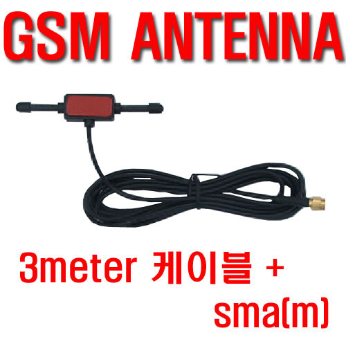 GSM안테나(3미터케이블)