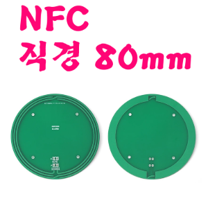 [D80B]NFC-13.56MHz안테나