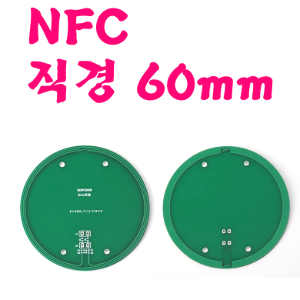 [D60B]NFC-13.56MHz안테나