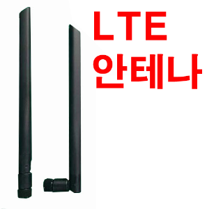 4G/LTE 다이폴안테나 [SMA(M)]