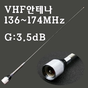 VHF[136~174MHz] 안테나
