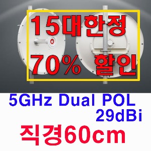 5GHz 듀얼폴 29디비(2포트-60cm파라볼릭)