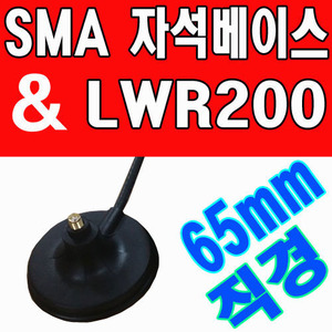 SMA자석베이스(국산고급케이블-3미터)
