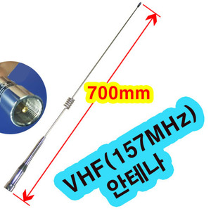 VHF(157MHz) 휩안테나