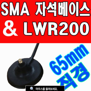 SMA자석베이스(국산고급케이블-2미터)